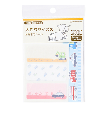 大きなサイズのおなまえシール　のりもの