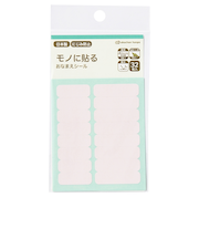 モノに貼るシールおなまえシール　ピンク