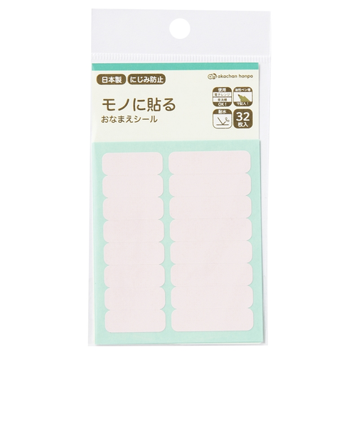 モノに貼るシールおなまえシール　ピンク