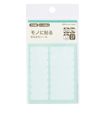 モノに貼るシールおなまえシール　ブルー