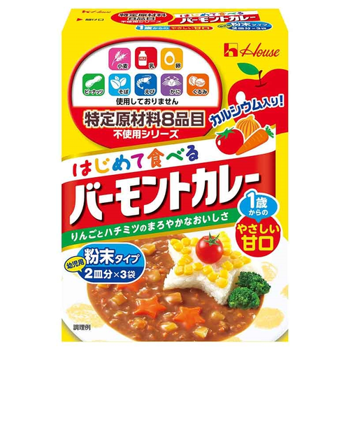 ◎特定原材料8品目不使用シリーズ はじめて食べるバーモントカレー