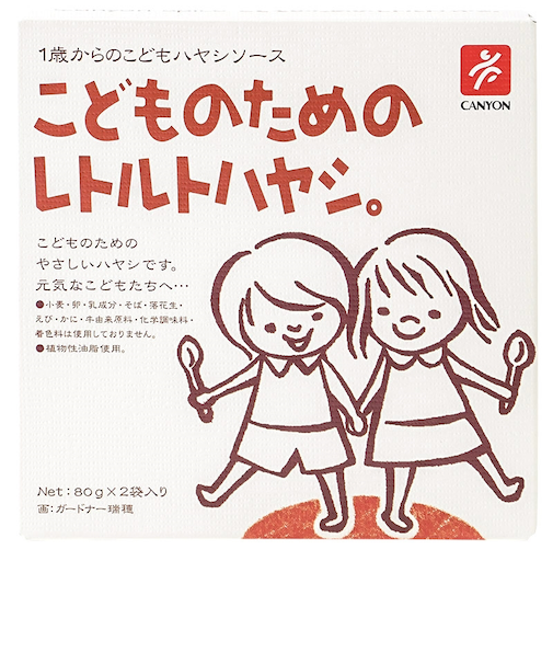 ◎こどものための レトルトハヤシ。