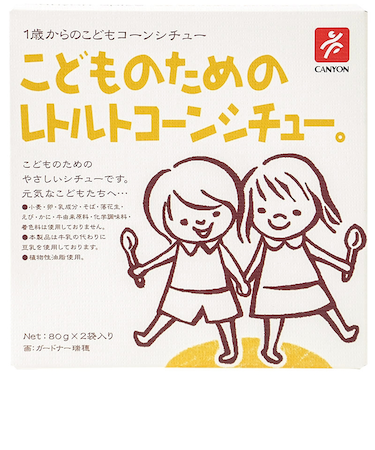 ◎こどものための レトルトコーンシチュー。