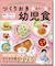 つくりおき幼児食1歳半～5歳