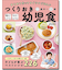 つくりおき幼児食1歳半～5歳