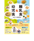 離乳食＆幼児食まるごとBOOK
