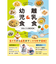 離乳食＆幼児食まるごとBOOK