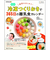 冷凍つくりおきで365日の離乳食カレンダー