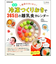 冷凍つくりおきで365日の離乳食カレンダー