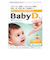 ◎BabyD　（ベビー ディー）