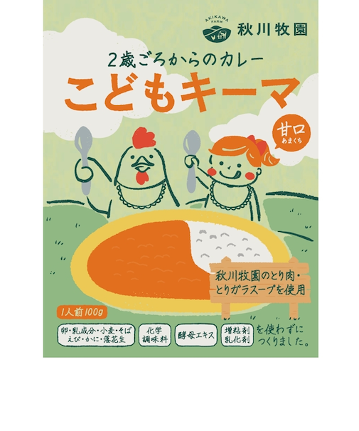 ◎2歳ごろからのカレー こどもキーマ