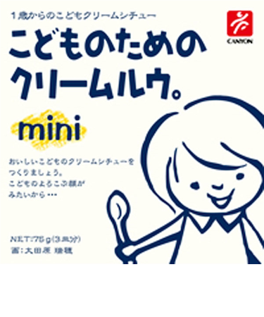 ◎こどものためのクリームルウ。mini(ミニ)