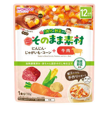 ◎1食分の野菜入り そのまま素材＋牛肉 離乳食