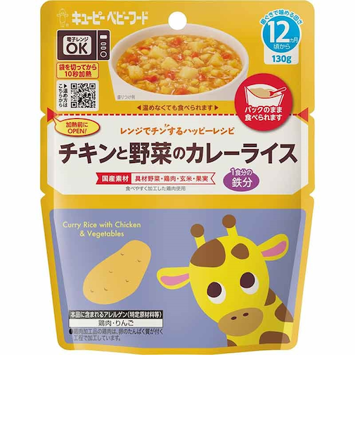◎レンジでチンする ハッピーレシピ チキンと野菜のカレーライス 離乳食