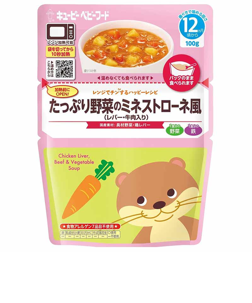 ◎レンジでチンする ハッピーレシピ たっぷり野菜のミネストローネ風（レバー・牛肉入り） 離乳食
