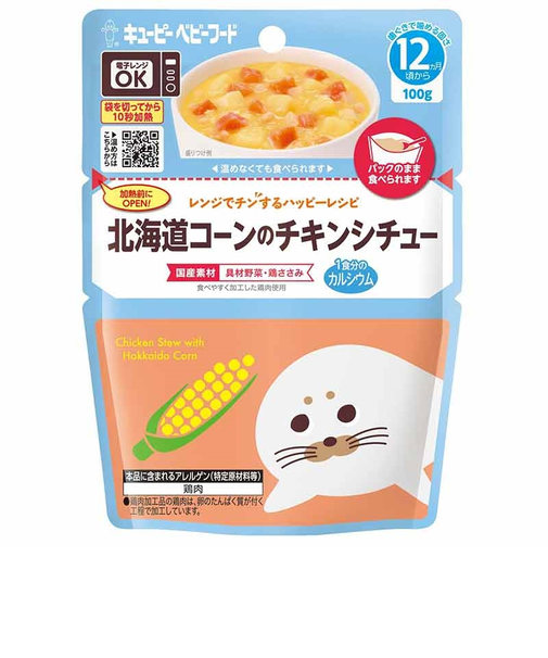 ◎レンジでチンする ハッピーレシピ 北海道コーンのチキンシチュー 離乳食