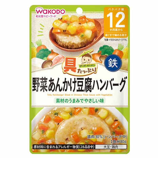 ◎具たっぷりグーグーキッチン 野菜あんかけ豆腐ハンバーグ 離乳食