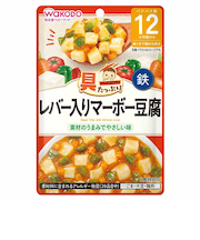 ◎具たっぷりグーグーキッチン レバー入りマーボー豆腐 離乳食