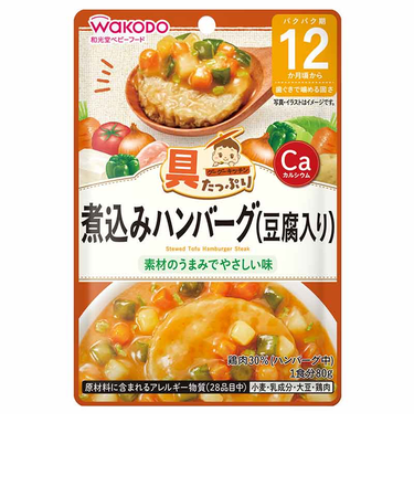 ◎具たっぷりグーグーキッチン 煮込みハンバーグ（豆腐入り） 離乳食