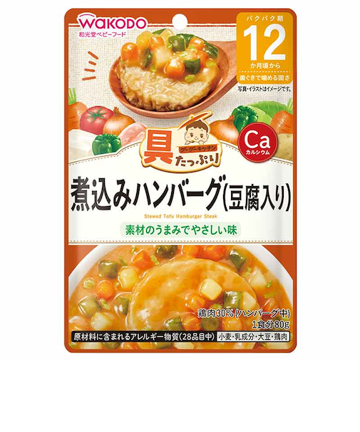 ◎具たっぷりグーグーキッチン 煮込みハンバーグ（豆腐入り） 離乳食