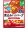 ◎BIGサイズ グーグーキッチン 鉄+Ca 煮込みハンバーグ 離乳食