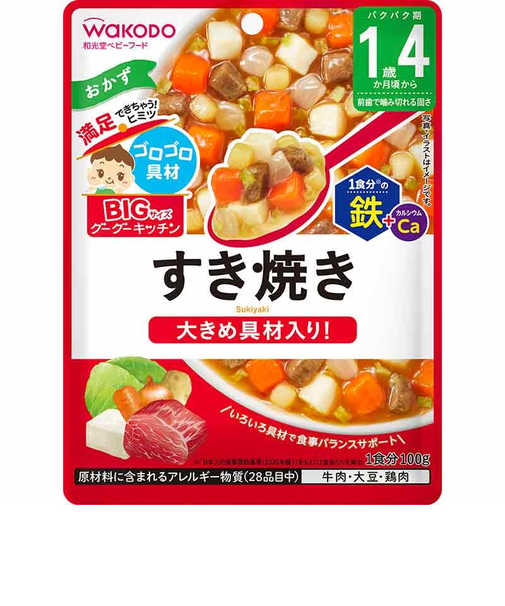 ◎BIGサイズ グーグーキッチン 鉄+Ca すき焼き 離乳食