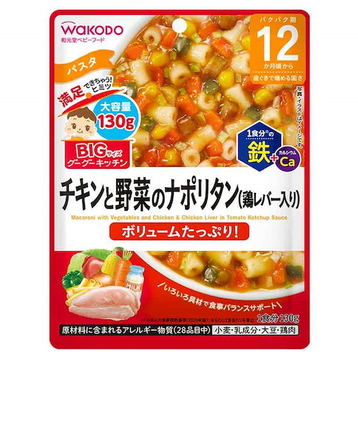 ◎BIGサイズ グーグーキッチン 鉄+Ca チキンと野菜のナポリタン(鶏レバー入り) 離乳食