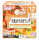 ◎栄養マルシェ 洋風お子さまランチ 離乳食