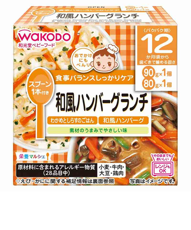◎栄養マルシェ 和風ハンバーグランチ 離乳食