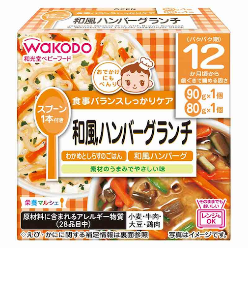 ◎栄養マルシェ 和風ハンバーグランチ 離乳食