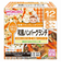 ◎栄養マルシェ 和風ハンバーグランチ 離乳食