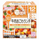 ◎栄養マルシェ 牛肉おこわランチ 離乳食