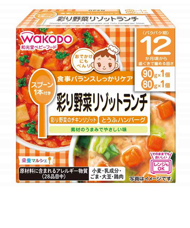 ◎栄養マルシェ 彩り野菜リゾットランチ 離乳食