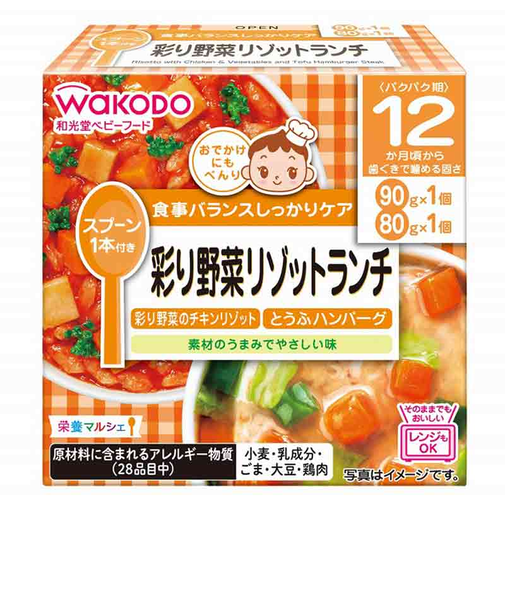 ◎栄養マルシェ 彩り野菜リゾットランチ 離乳食