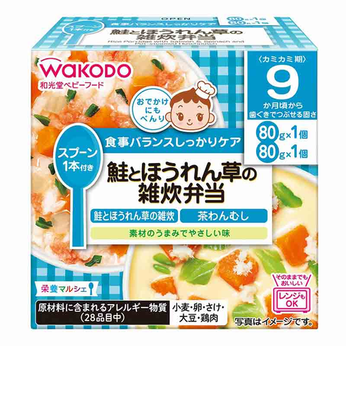 ◎栄養マルシェ 鮭とほうれん草の雑炊弁当 離乳食