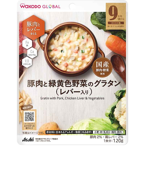 ◎WAKODO GLOBAL 豚肉と緑黄色野菜のグラタン レバー入り 離乳食
