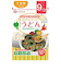◎赤ちゃんうどん 国産8種の野菜ミックス 離乳食