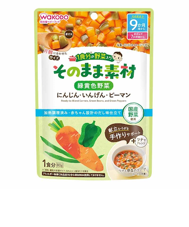 ◎1食分の野菜入り そのまま素材 緑黄色野菜 離乳食