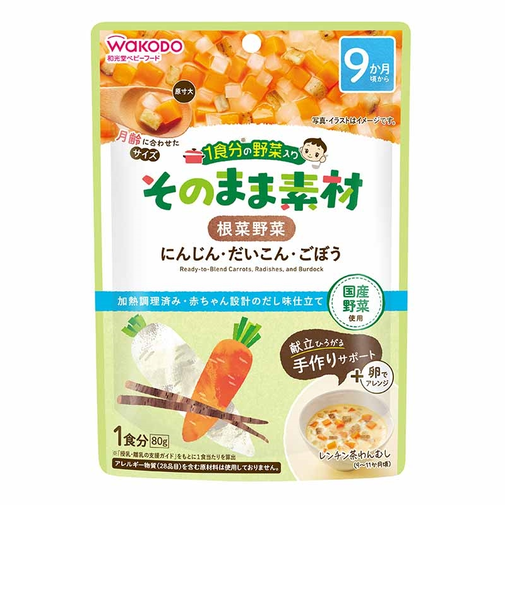 ◎1食分の野菜入り そのまま素材 根菜野菜 離乳食
