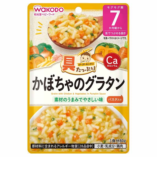 ◎具たっぷりグーグーキッチン かぼちゃのグラタン 離乳食