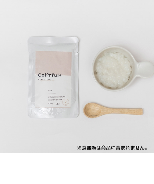 ◎Colorful+ 白がゆ 離乳食
