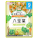 ◎グーグーキッチン 10種の野菜の八宝菜 離乳食