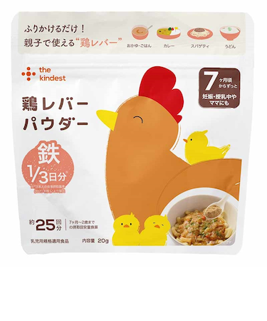 ◎鶏レバーパウダー 離乳食