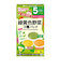 ◎手作り応援 緑黄色野菜3種パック 離乳食