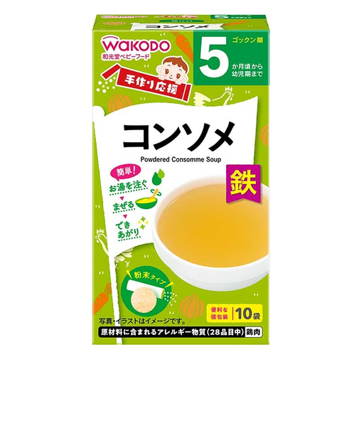 ◎手作り応援 コンソメ 離乳食