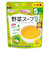 ◎たっぷり手作り応援 野菜スープ 徳用 離乳食