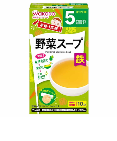◎手作り応援 野菜スープ 離乳食