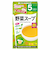 ◎手作り応援 野菜スープ 離乳食