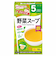 ◎手作り応援 野菜スープ 離乳食