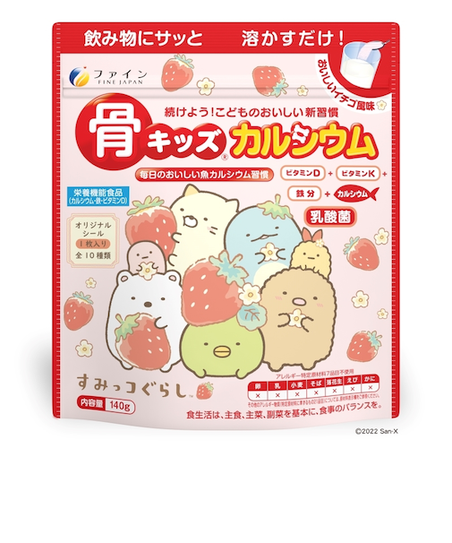 ◎骨キッズカルシウム イチゴ風味 すみっコぐらし